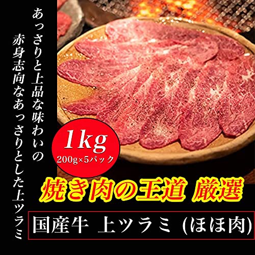 国産牛 上ツラミ 2