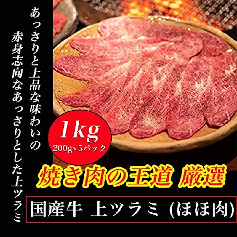 国産牛 上ツラミ 2