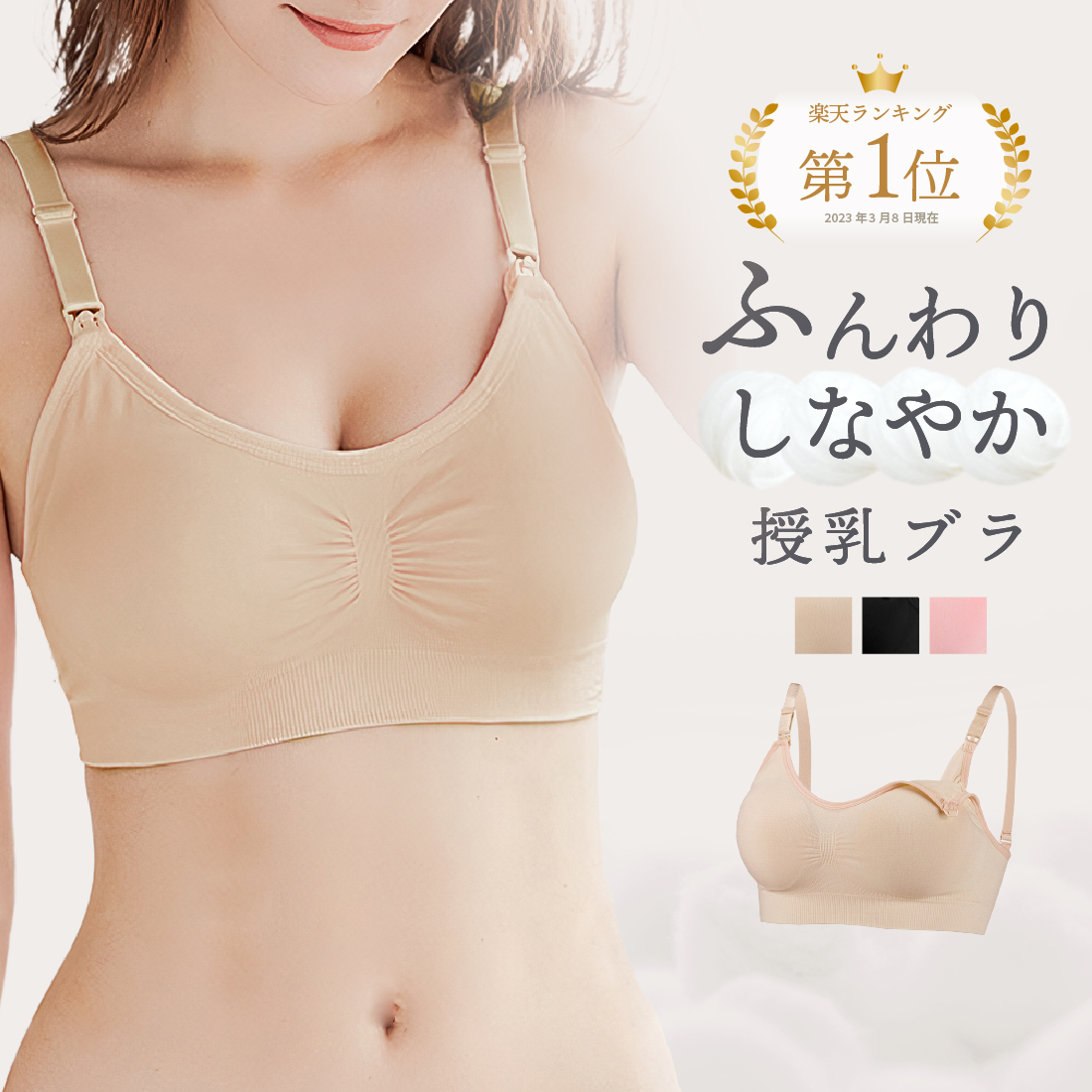 授乳ブラ 1