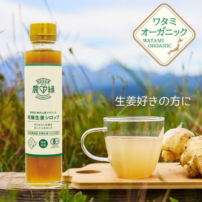 有機生姜シロップ 1