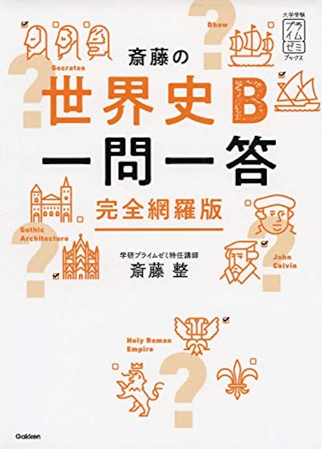 21年 大学受験用 世界史参考書のおすすめ人気ランキング16選 Mybest 21年 大学受験用 世界史参考書のおすすめ人気ランキング16選 Mybest