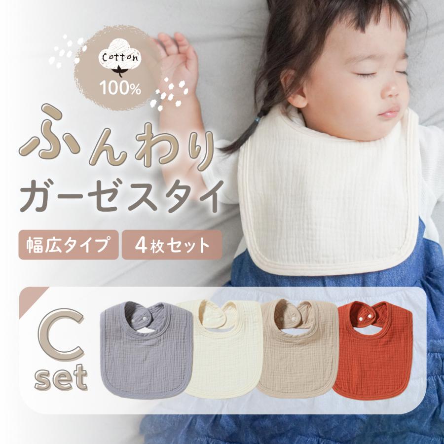 スタイ 4枚セット 3