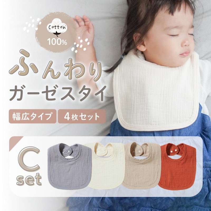 スタイ 4枚セット 3