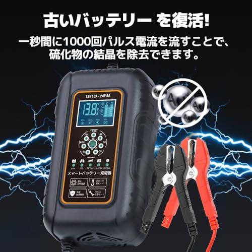 全自動パルスバッテリー充電器 2
