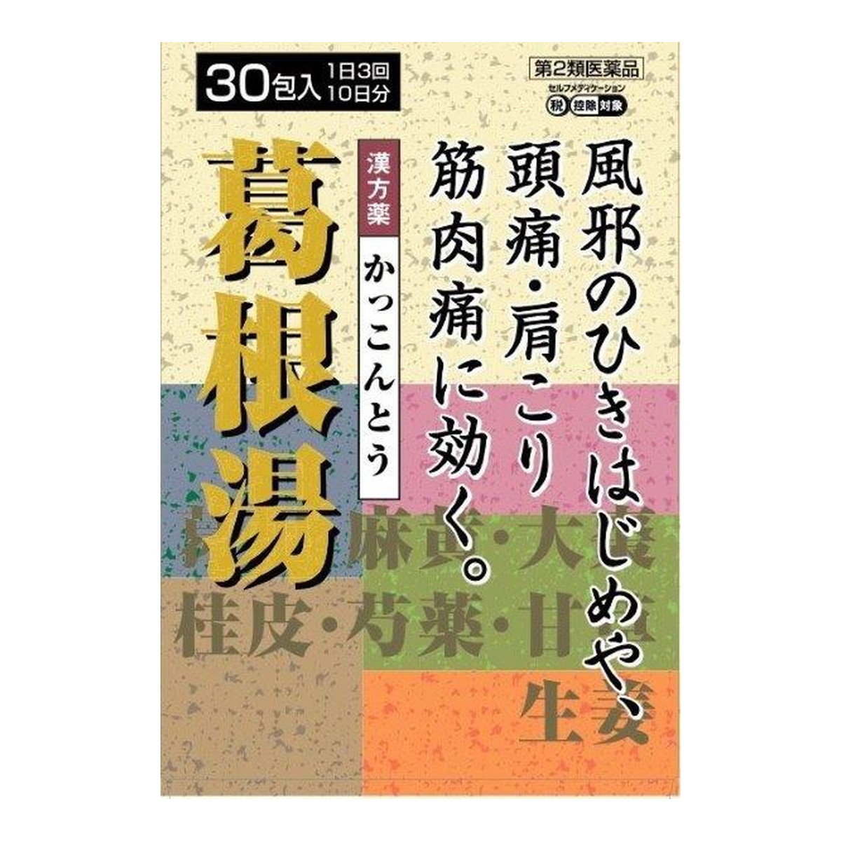 葛根湯エキス顆粒 1