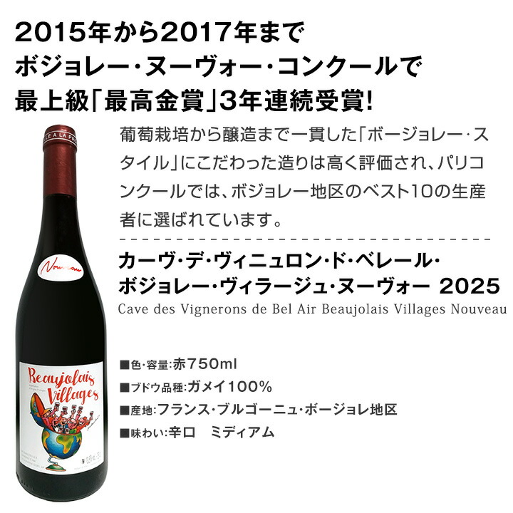 ボジョレー ヌーボー2025　厳選3本セット 3