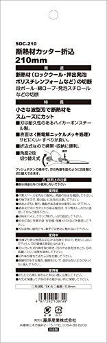 断熱材カッター折込 4