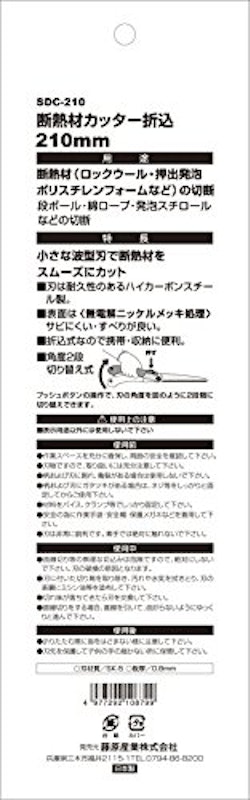 断熱材カッター折込 4