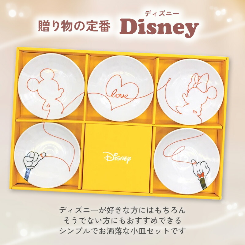 ディズニー ラブイズ 小皿揃 2