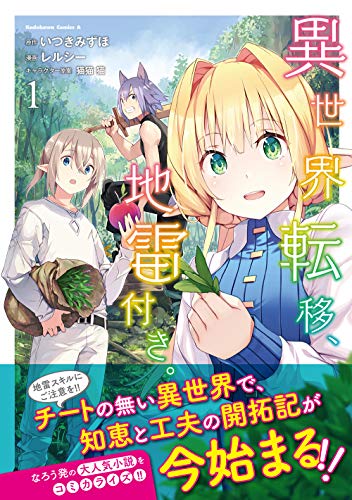 21年 異世界転生漫画のおすすめ人気ランキング50選 Mybest