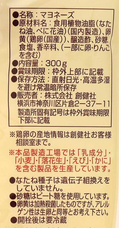 有精卵マヨネーズ 3
