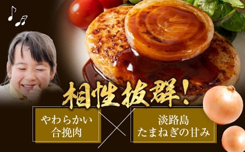 淡路島たまねぎハンバーグ 2