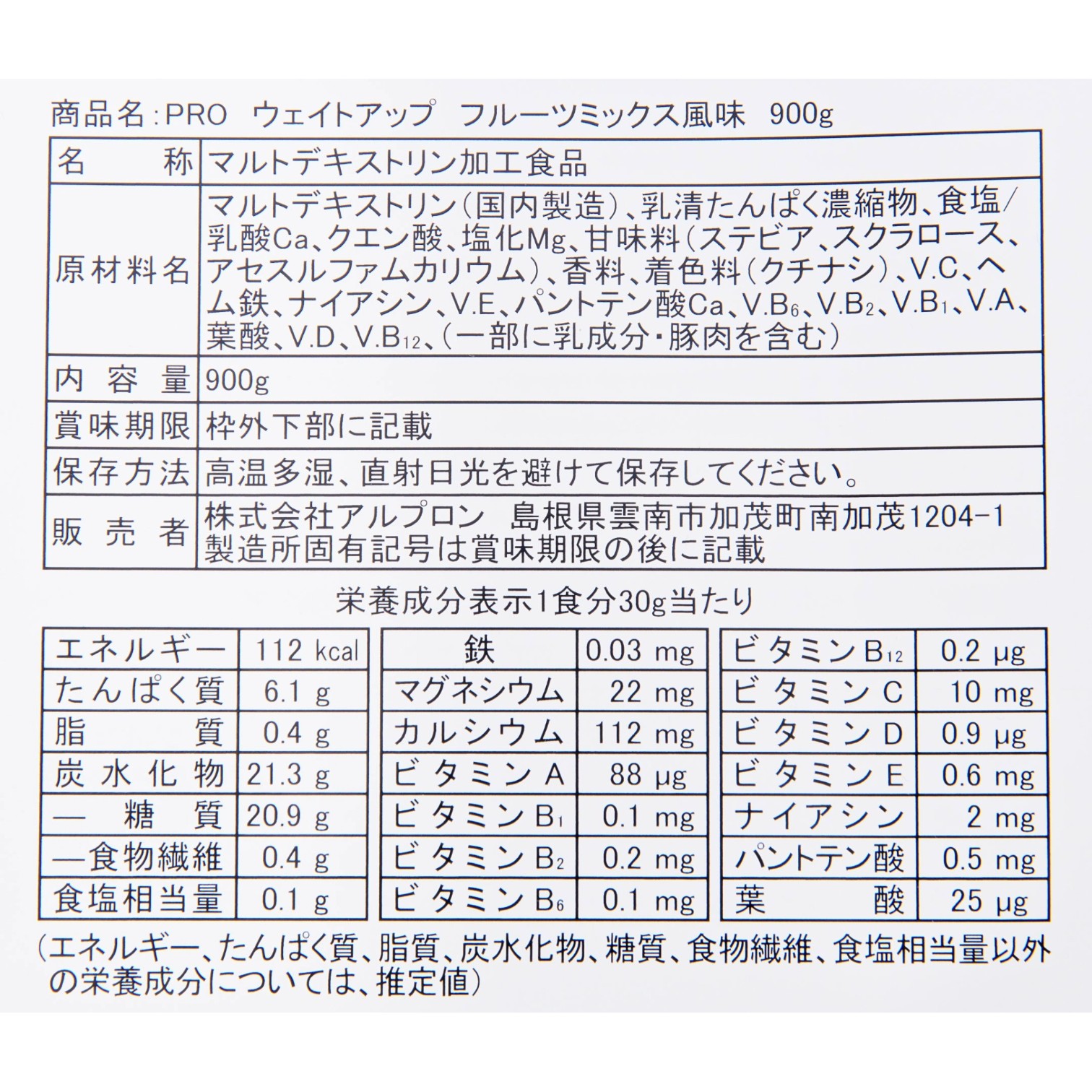 ウェイトアップ フルーツミックス風味 4