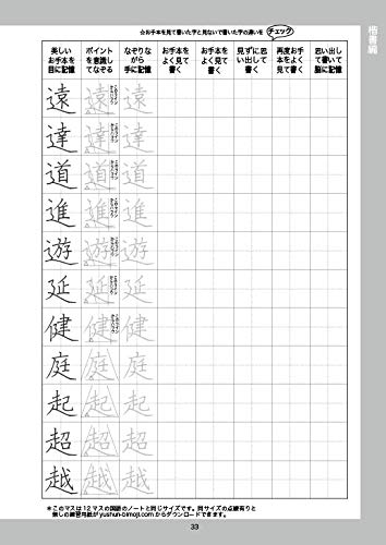 字 きれいに ストア 書く 本