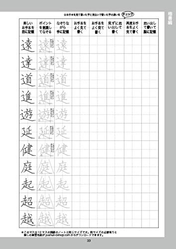 21年 ペン字練習帳のおすすめ人気ランキング10選 Mybest