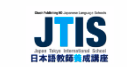 日本東京国際学院 日本語教師養成講座 1