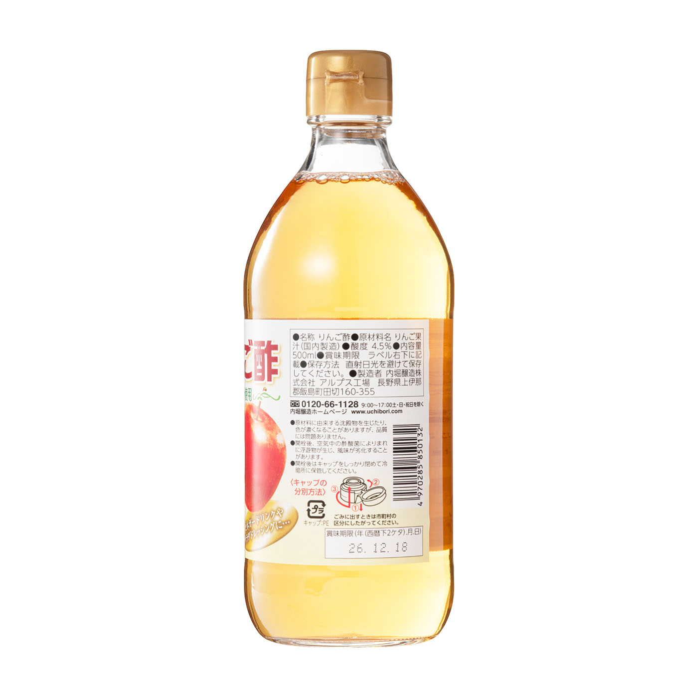 純りんご酢 2