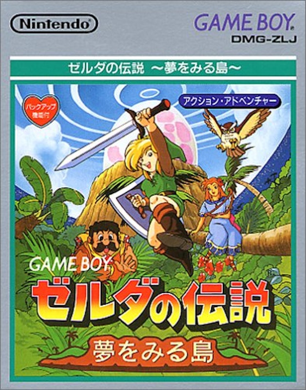 GB ゼルダの伝説 夢をみる島 1
