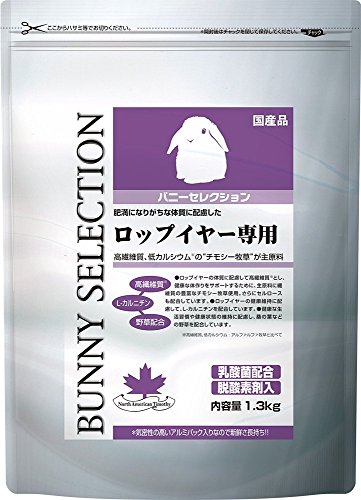 ロップイヤー専用 1