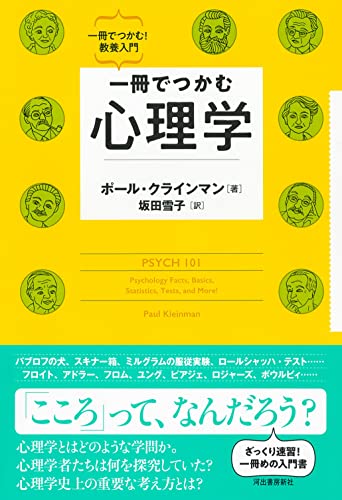 心理学入門書のおすすめ人気ランキング50選【2024年】 | マイベスト