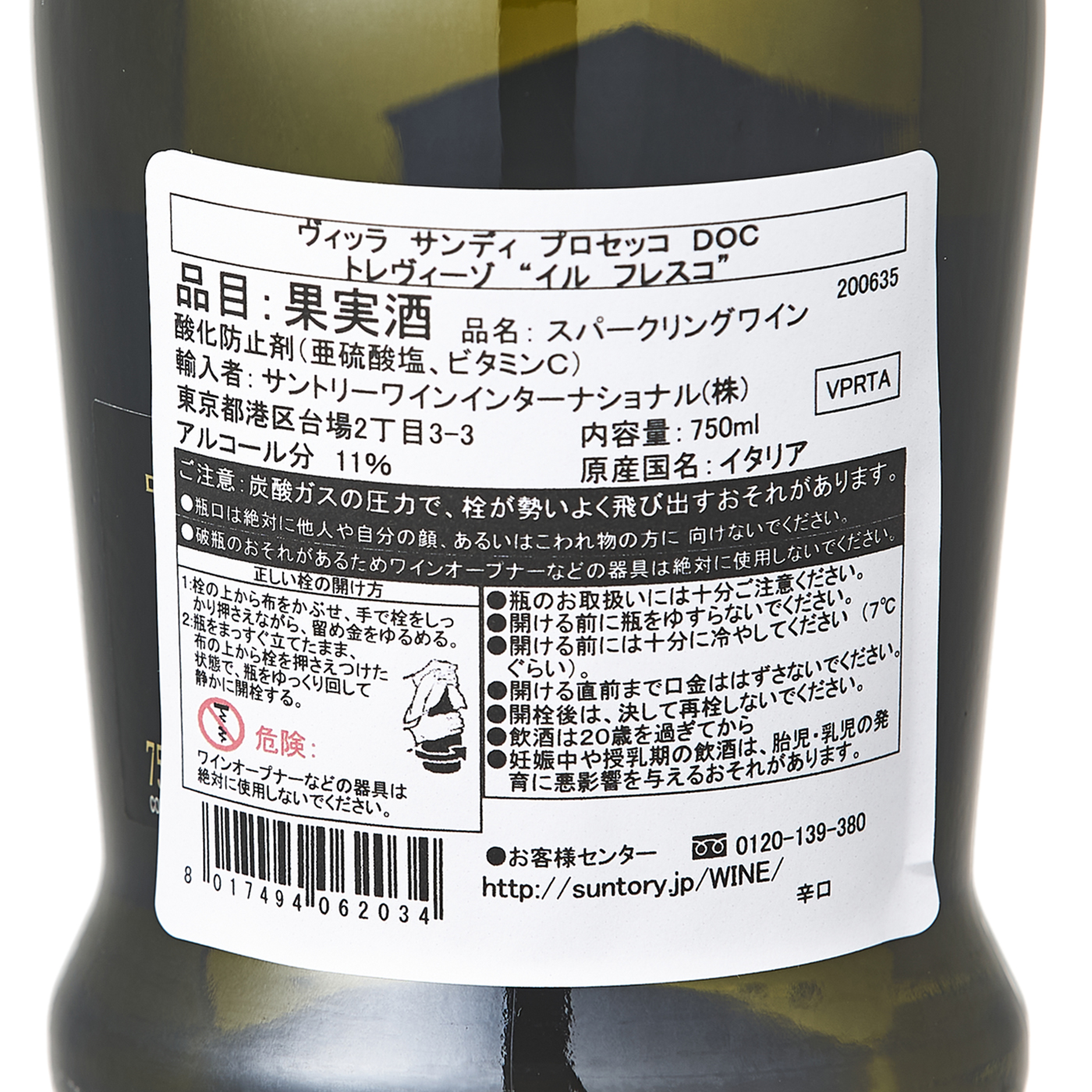 プロセッコ トレヴィーゾ イル フレスコ 3