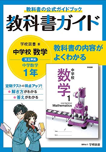 中学生用数学参考書のおすすめ人気ランキング【2024年】 | マイベスト