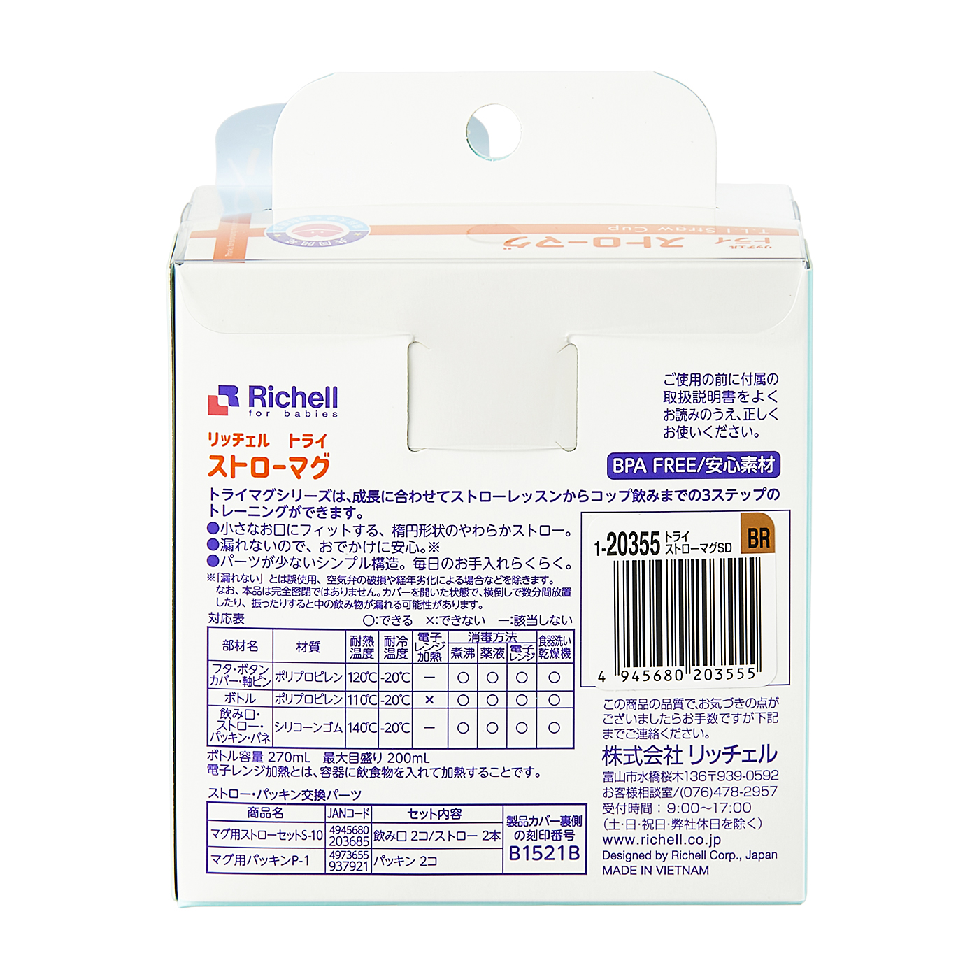 ストローマグ SD 5