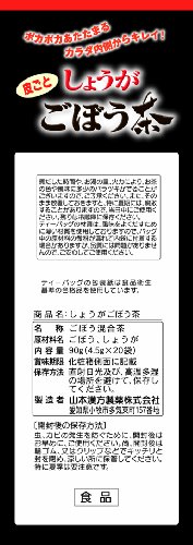 しょうがごぼう茶 2