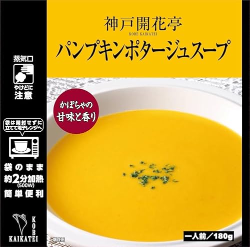 パンプキンポタージュ 1