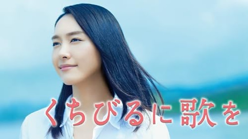 くちびるに歌を 1