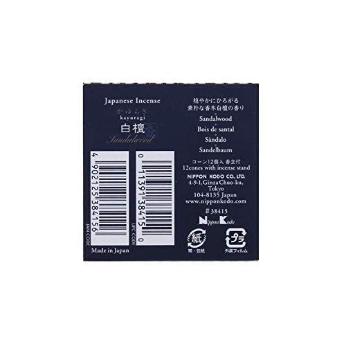 白檀 コーン型 12個入 2