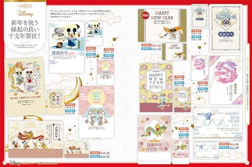 大人ディズニー 素敵な年賀状2024 2