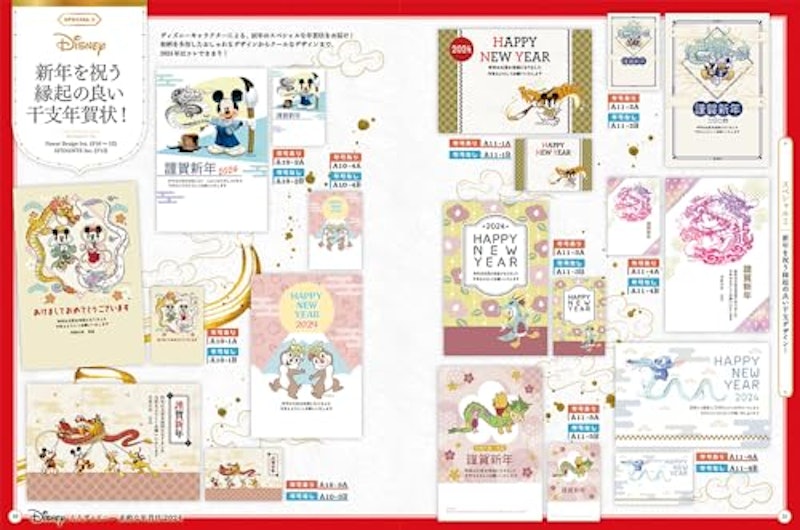 大人ディズニー 素敵な年賀状2024 2