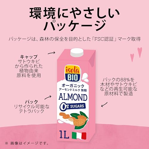 オーガニック アーモンドミルク 無糖 5