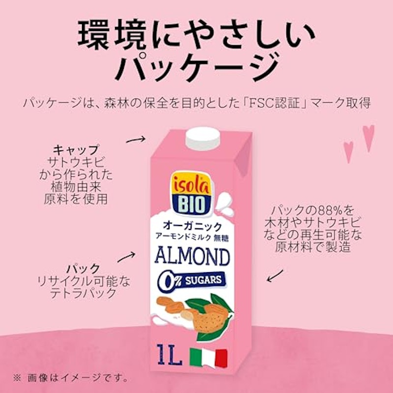 オーガニック アーモンドミルク 無糖 5