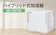 新潟県新潟市 ダイニチ ハイブリッド式加湿器 1