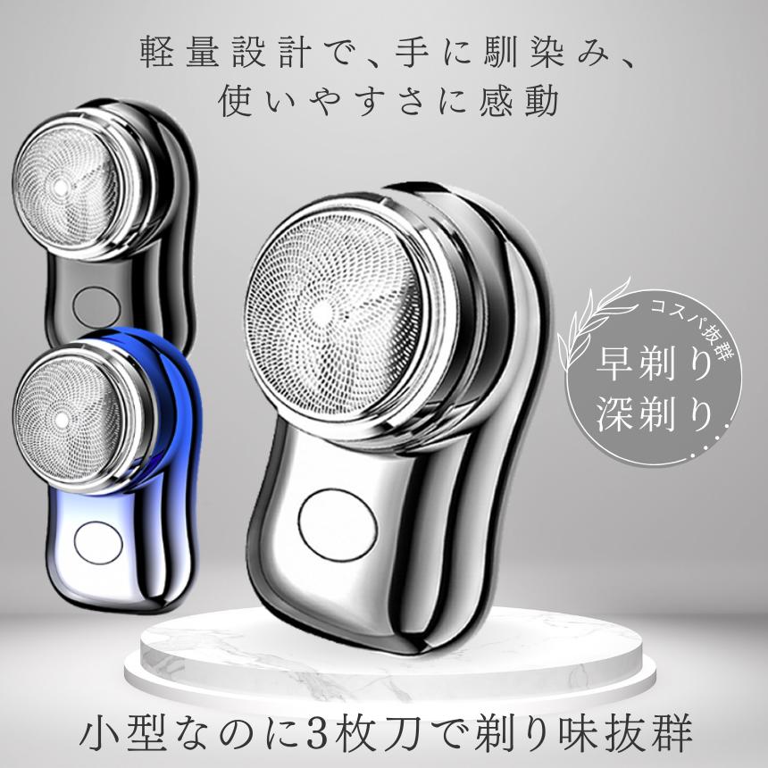 電動シェーバー 2