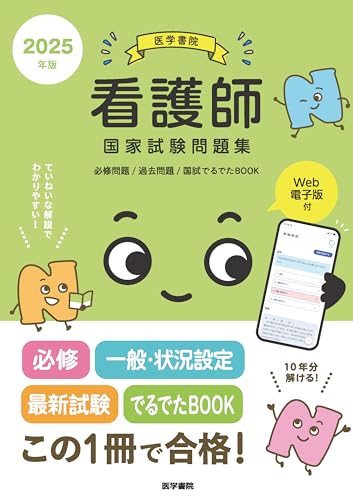 看護師国家試験問題集のおすすめ人気ランキング【2024年】 | マイベスト