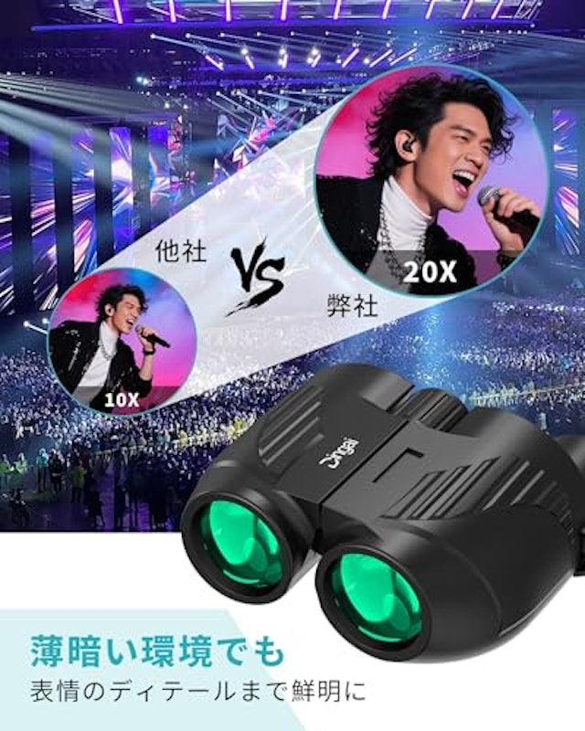 ライブ用双眼鏡 3