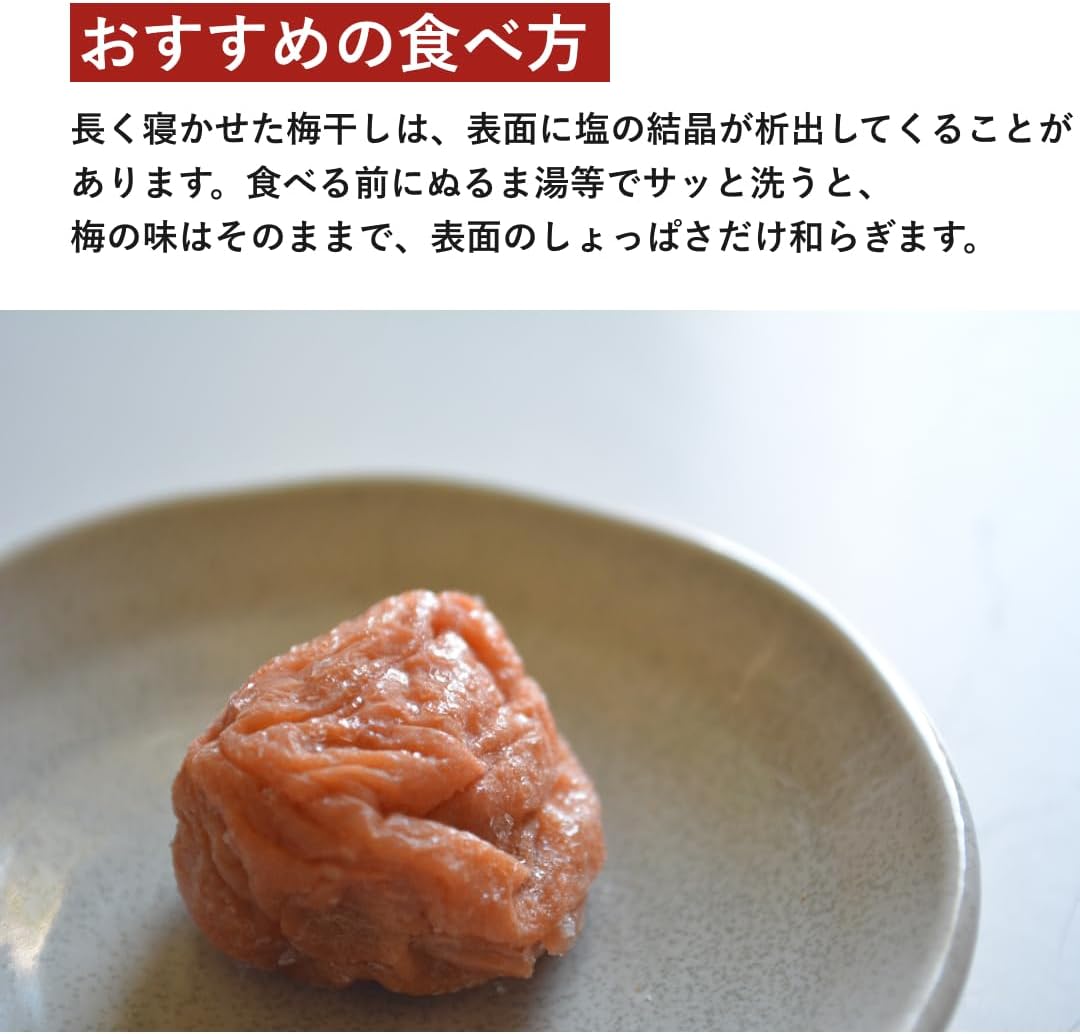 三年熟成梅干し  6