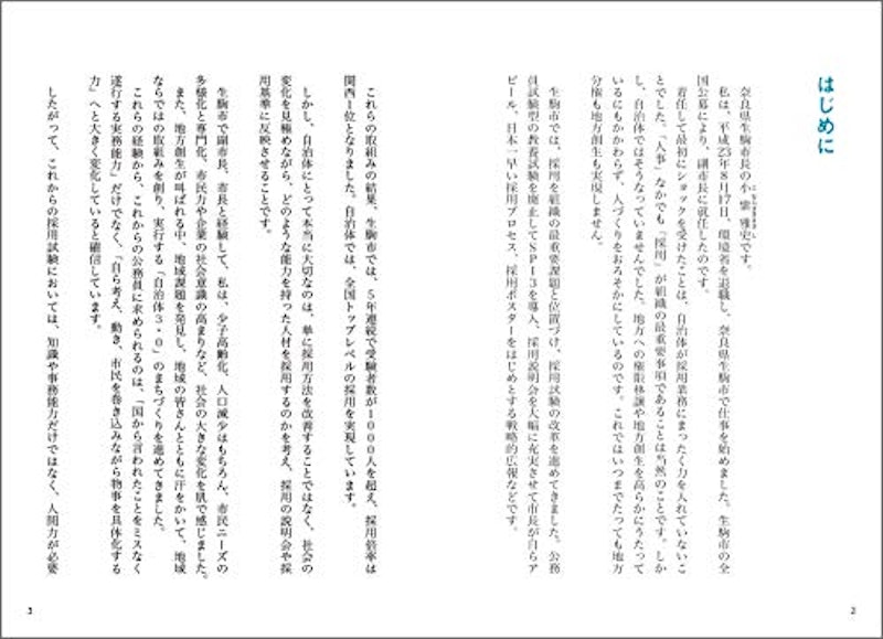 公務員面接を勝ち抜く力 3
