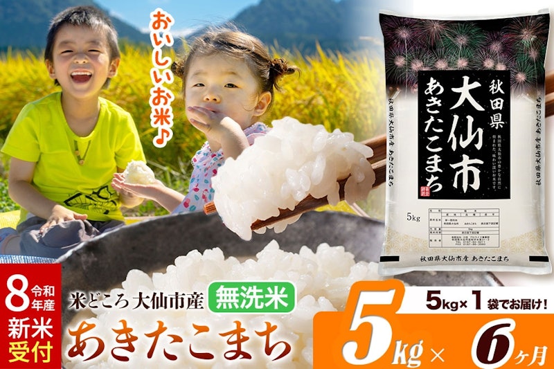 あきたこまち 定期便 1