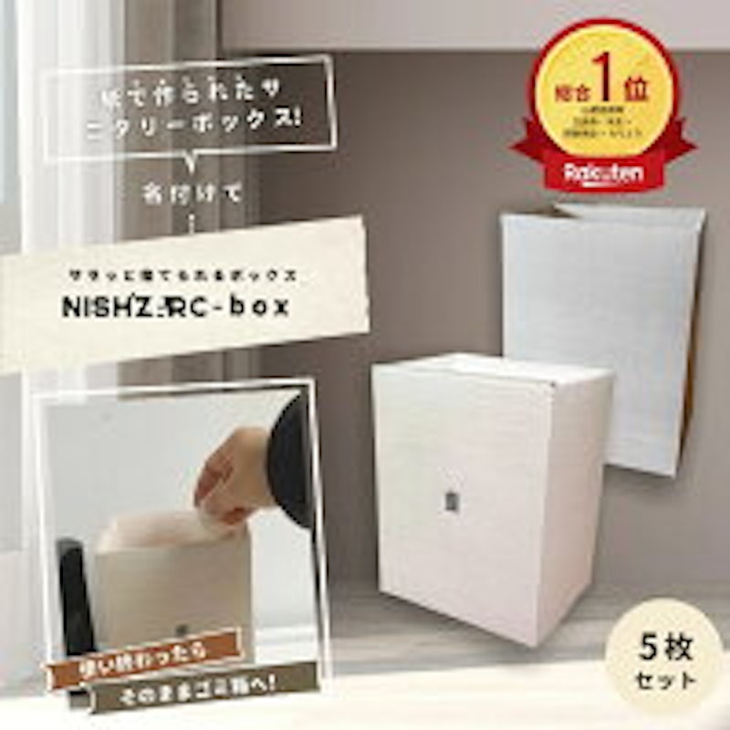 ニシザークボックス 1