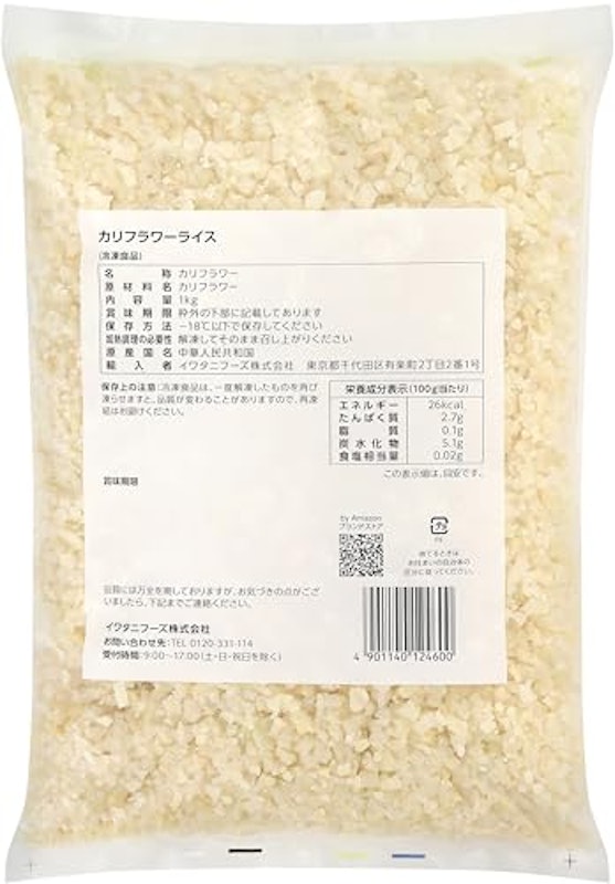カリフラワーライス 2
