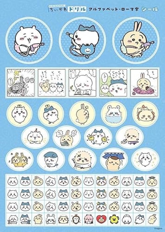 ちいかわドリル アルファベット・ローマ字 2