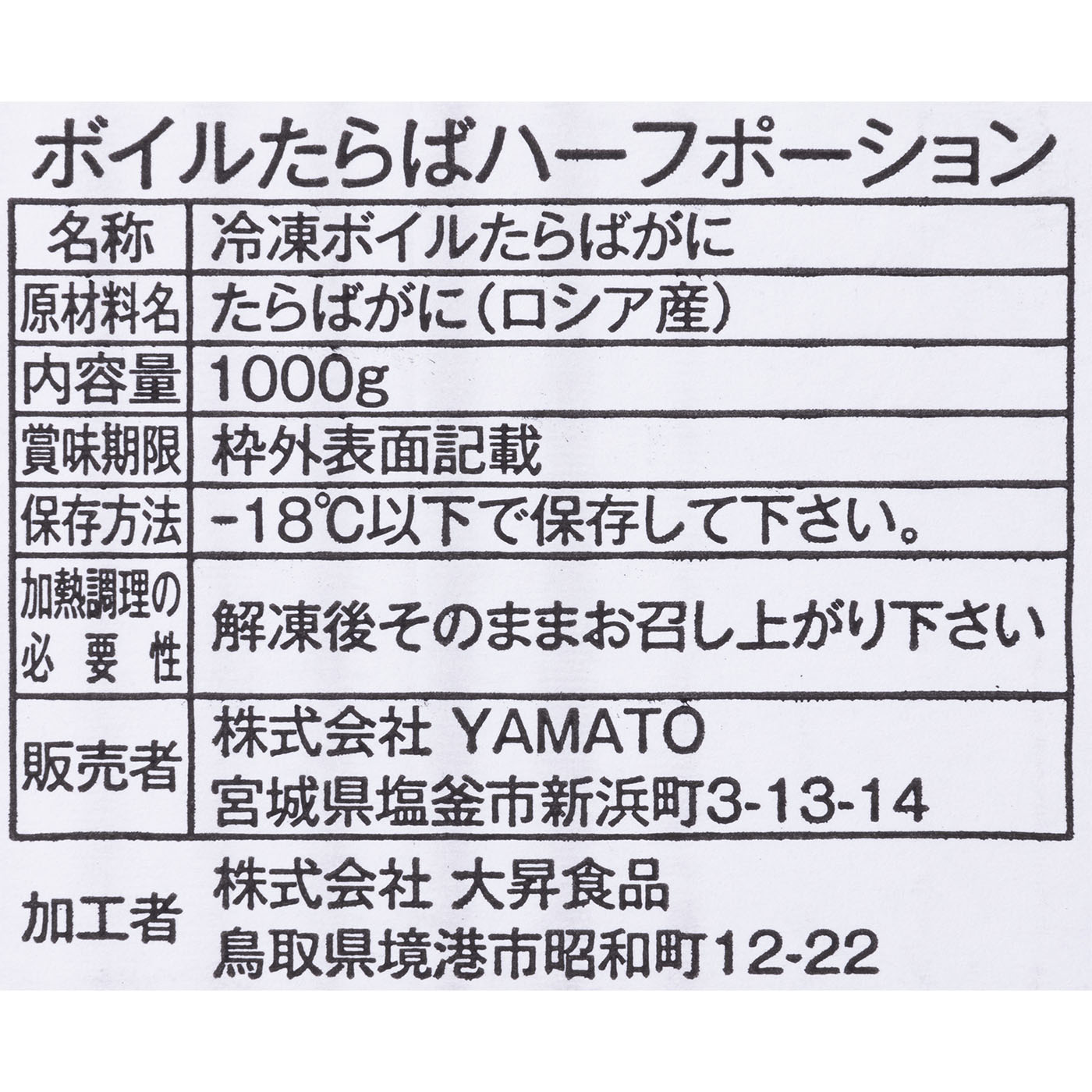 カット済み特大タラバ蟹 5
