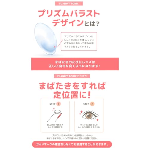 トーリック ワンデー 4