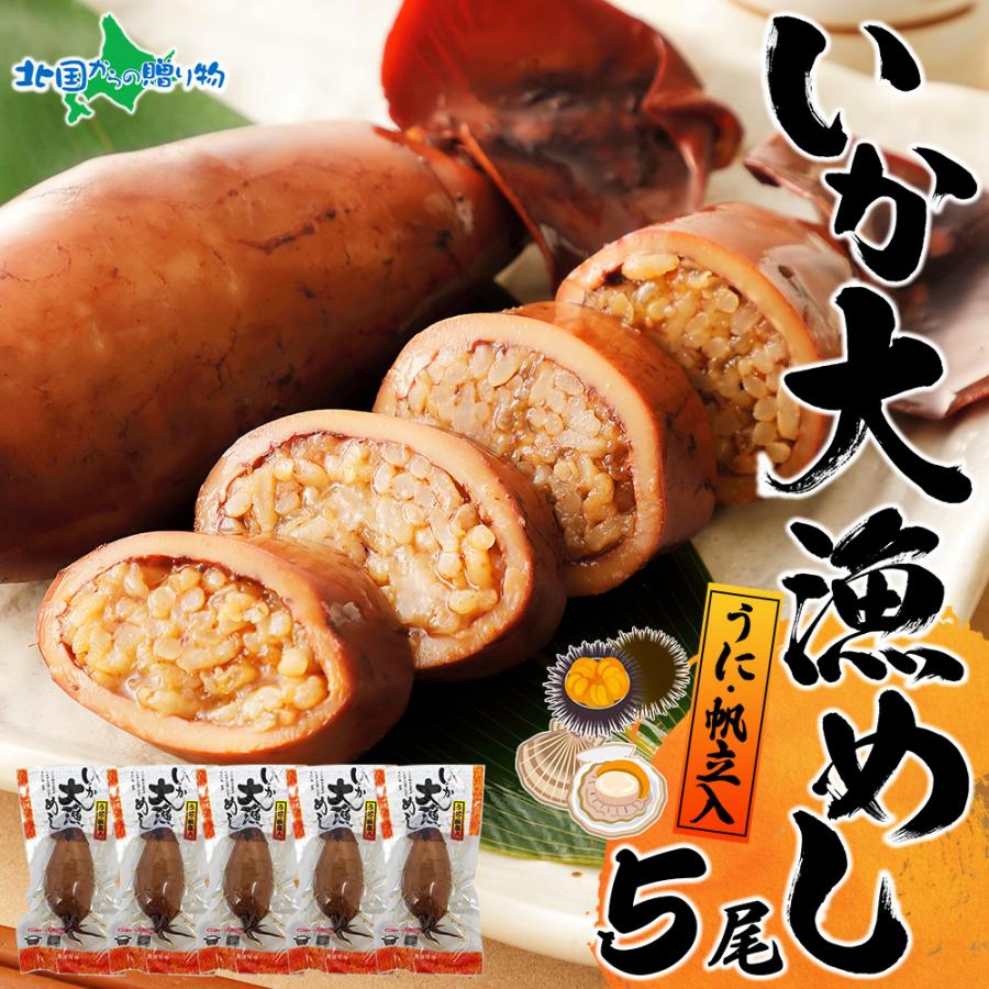 いか大漁めし 1