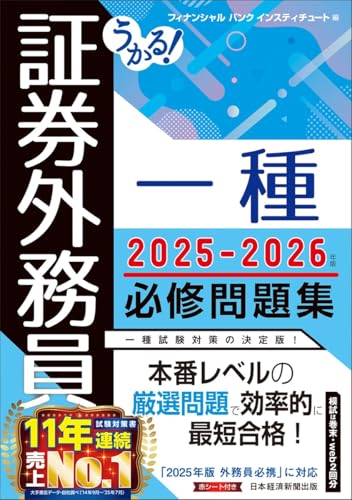 証券外務員試験対策用語集　★新品・稀少品★ 証券外務員のテキストのおすすめ人気ランキング | マイベスト