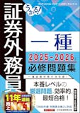 証券外務員のテキストのおすすめ人気ランキング 3